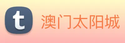 澳门太阳城 logo
